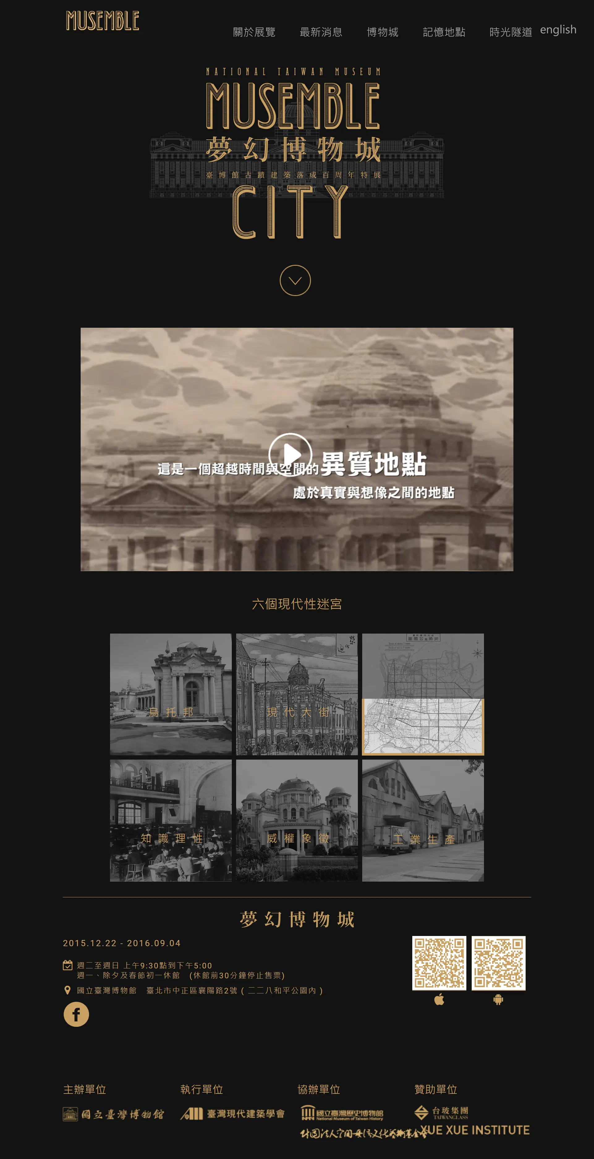 夢幻博物城 Museum Event