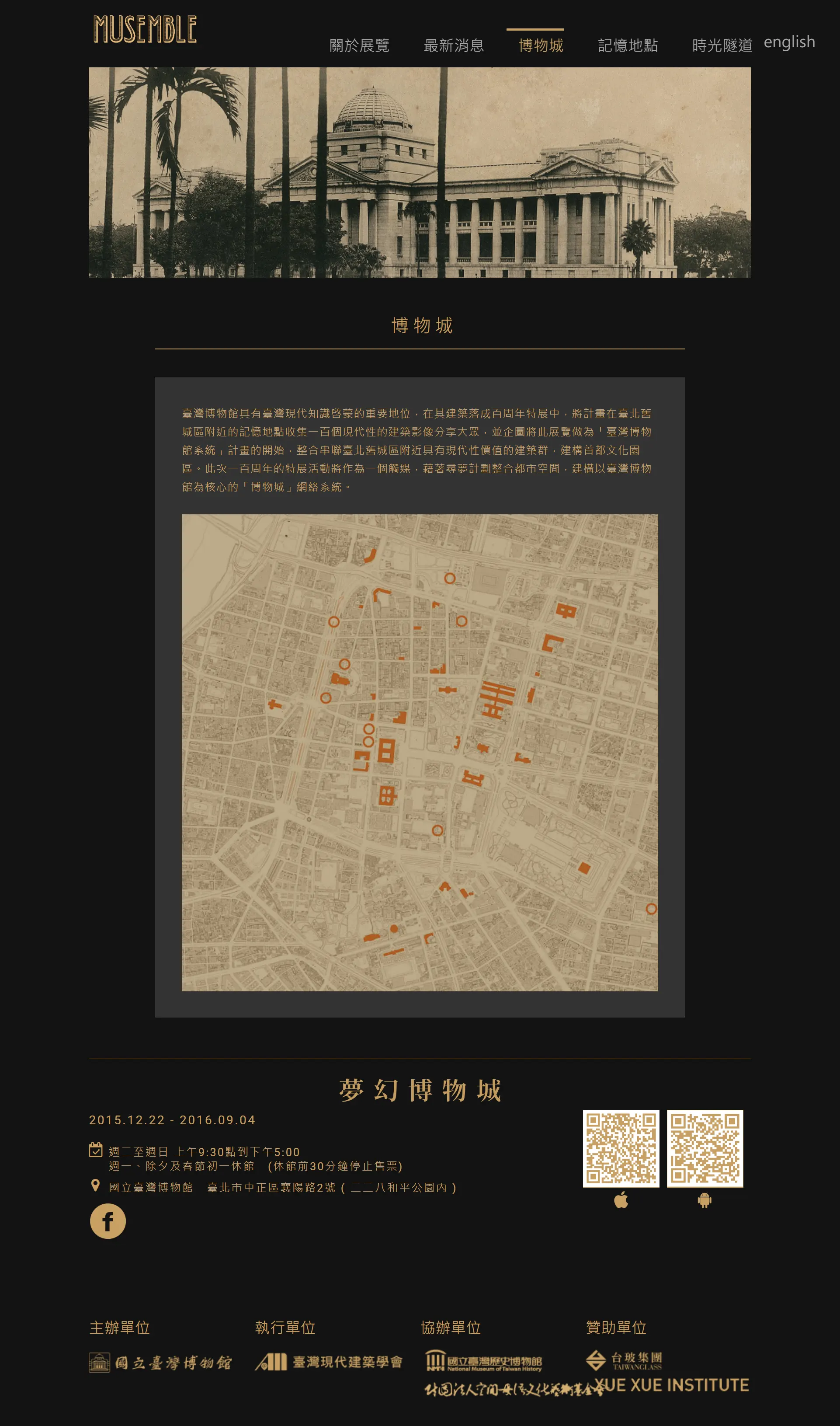 夢幻博物城 Museum Event